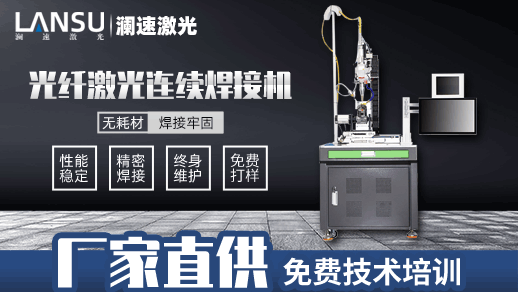 激光焊接機(jī) 激光焊接機(jī)