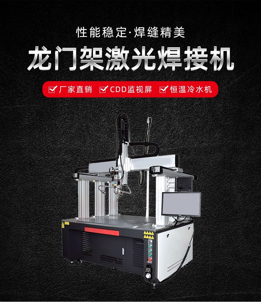龍門振鏡連續(xù)激光焊接機(jī) 龍門振鏡連續(xù)激光焊接機(jī)